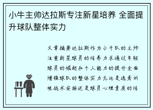 小牛主帅达拉斯专注新星培养 全面提升球队整体实力
