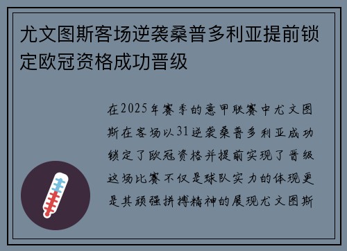 尤文图斯客场逆袭桑普多利亚提前锁定欧冠资格成功晋级